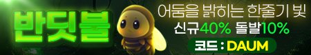 반딧불