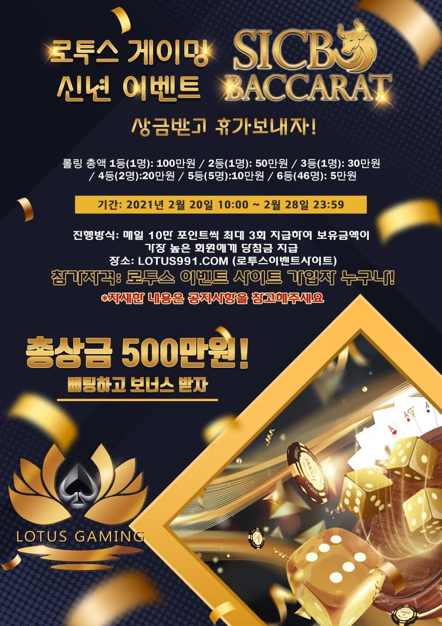 로투스식보 이벤트 안내