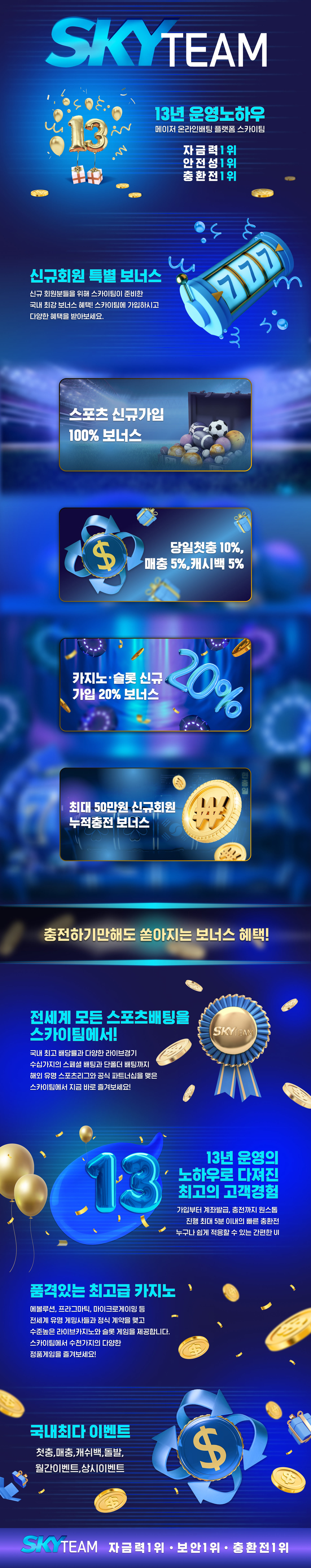 스카이팀