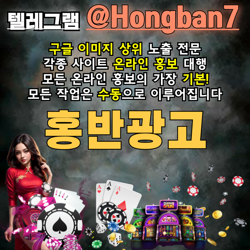 구글이미지홍보하기-토토사이트홍보-카지노홍보-구글이미지광고-사설토토홍보-토토광고9u804y5nu89y5v9845.jpg 구글이미지홍보하기-토토사이트홍보-카지노홍보-구글이미지광고-사설토토홍보-토토광고9u804y5nu89y5v9845.jpg