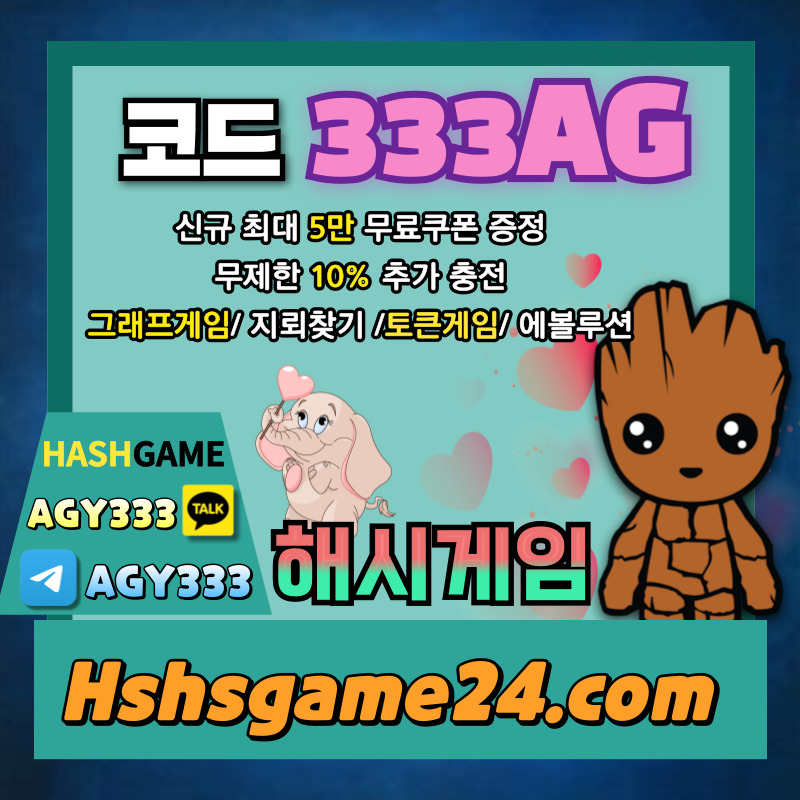해시게임먹튀검증-하이로우-토큰게임-라이브홀덤-해쉬게임-그래프게임-섯다게임-에볼루션카지노498u5yvyu945890r.jpg 해시게임먹튀검증-하이로우-토큰게임-라이브홀덤-해쉬게임-그래프게임-섯다게임-에볼루션카지노498u5yvyu945890r.jpg
