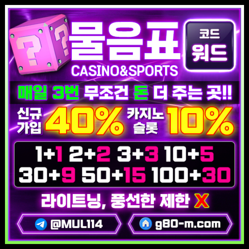 메이저사이트-메이저카지노-안전카지노-물음표먹튀안전-안전사이트435y8949v5yu80yu89045s.jpg