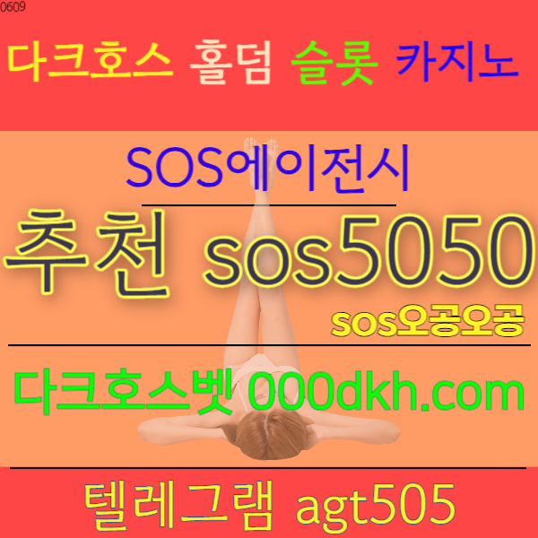 검증카지노슬롯홀덤다크호스벳906030 (5).jpg 검증카지노슬롯홀덤다크호스벳906030 (5).jpg