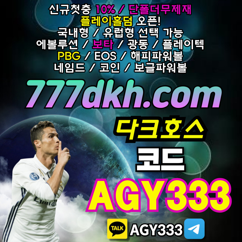 토토사이트-pbg파워볼-플레이홀덤-메이저사이트-다크호스먹튀검증-안전놀이터-메이저놀이터45yu89u89y45984589n9.jpg