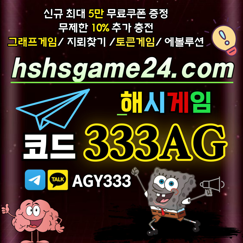 토큰게임-라이브홀덤-그래프게임-에볼루션카지노-해시게임먹튀없는-해쉬게임-하이로우-섯다게임4589uv9y845u48905n.jpg
