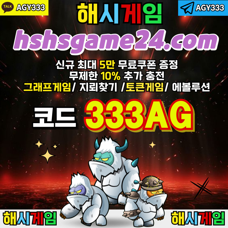 라이브홀덤-그래프게임-해시게임먹튀없는-해쉬게임-하이로우-섯다게임-토큰게임-에볼루션카지노4895uy9u84v5y98y4589s7.jpg 라이브홀덤-그래프게임-해시게임먹튀없는-해쉬게임-하이로우-섯다게임-토큰게임-에볼루션카지노4895uy9u84v5y98y4589s7.jpg