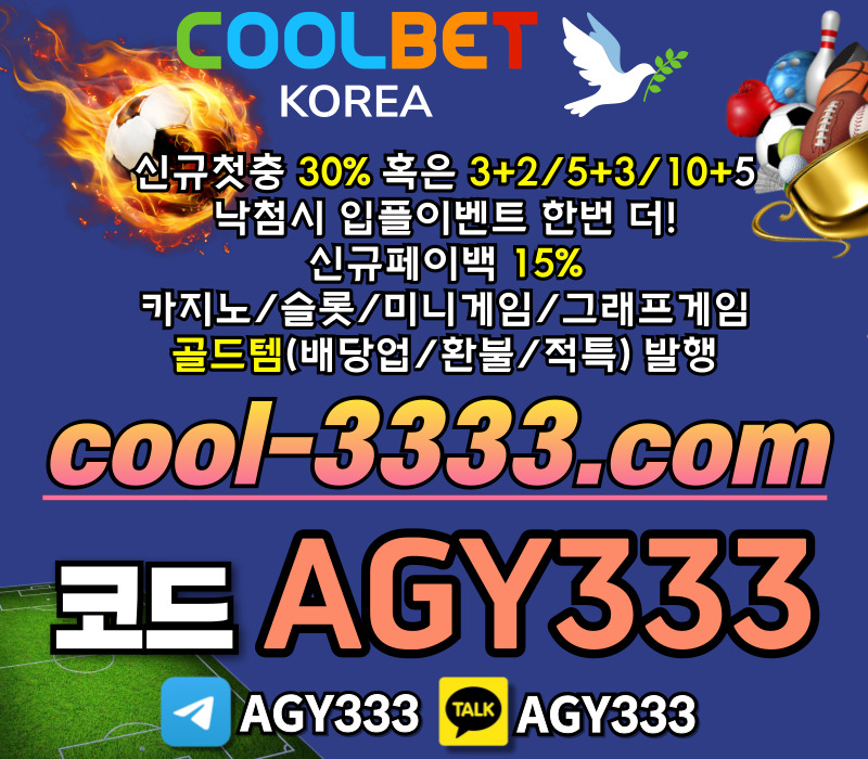 메이저놀이터-안전사이트-메이저카지노-그래프게임-메이저사이트-안전놀이터-쿨벳먹튀안전345y8u9u8y4v589y4589ms3.jpg 메이저놀이터-안전사이트-메이저카지노-그래프게임-메이저사이트-안전놀이터-쿨벳먹튀안전345y8u9u8y4v589y4589ms3.jpg