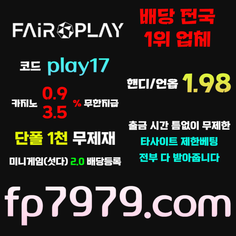 메이저사이트-메이저카지노-안전사이트-페어플레이먹튀검증-안전카지노984u56y9u8vy984589l.jpg 메이저사이트-메이저카지노-안전사이트-페어플레이먹튀검증-안전카지노984u56y9u8vy984589l.jpg