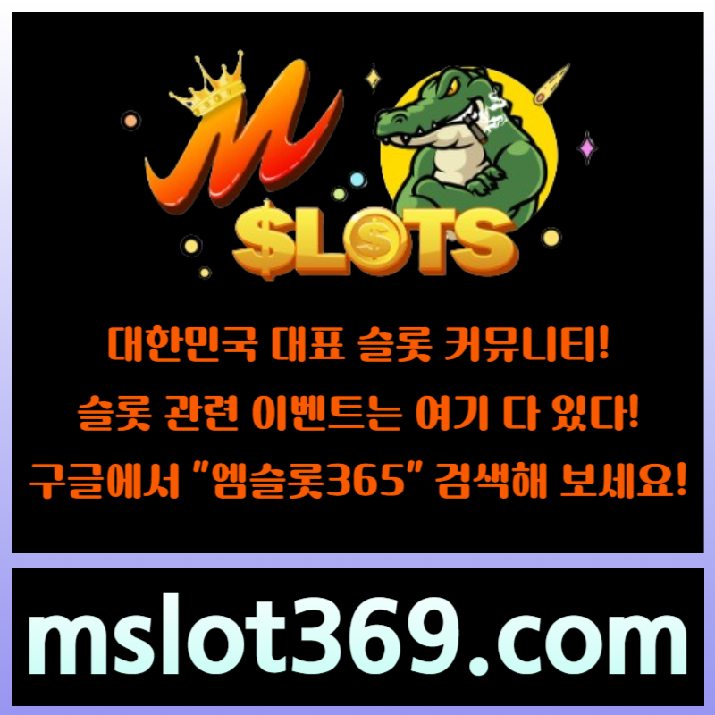 슬롯이벤트-슬롯커뮤니티-엠슬롯-카지노커뮤니티-엠슬롯3659u8045y890nuvy984580t3.jpg