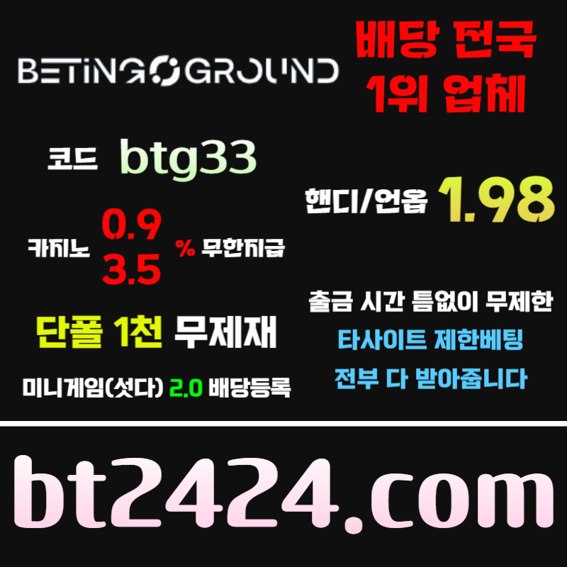 메이저사이트-안전사이트-메이저카지노-안전카지노-베팅그라운드먹튀검증405yu89vu8904y5vu89458905n.jpg