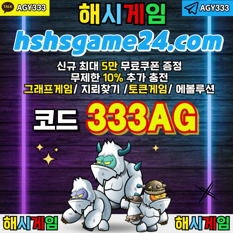 라이브홀덤-그래프게임-해시게임먹튀안전-해쉬게임-하이로우-섯다게임-토큰게임-에볼루션카지노tyjr5y0u894yv589u45y89u5g4.jpg 라이브홀덤-그래프게임-해시게임먹튀안전-해쉬게임-하이로우-섯다게임-토큰게임-에볼루션카지노tyjr5y0u894yv589u45y89u5g4.jpg