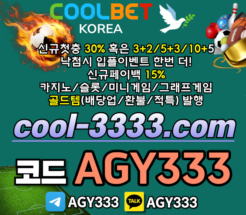 메이저놀이터-안전사이트-메이저카지노-그래프게임-메이저사이트-안전놀이터-쿨벳먹튀검증45yv89u4vyu859y84598n6.jpg