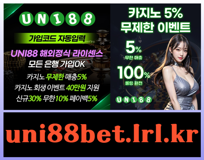 uni88먹튀없는-유니벳먹튀없는-unibet먹튀없는-유니88먹튀없는-유니88벳먹튀없는-uni88bet먹튀없는9804u5yyuv4589c4.jpg