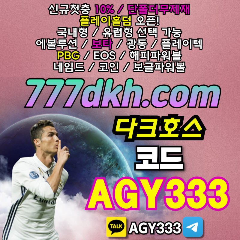 토토사이트-pbg파워볼-플레이홀덤-메이저사이트-다크호스먹튀검증-안전놀이터-메이저놀이터9u843y59u8vnyu945u98y549wf5.jpg 토토사이트-pbg파워볼-플레이홀덤-메이저사이트-다크호스먹튀검증-안전놀이터-메이저놀이터9u843y59u8vnyu945u98y549wf5.jpg