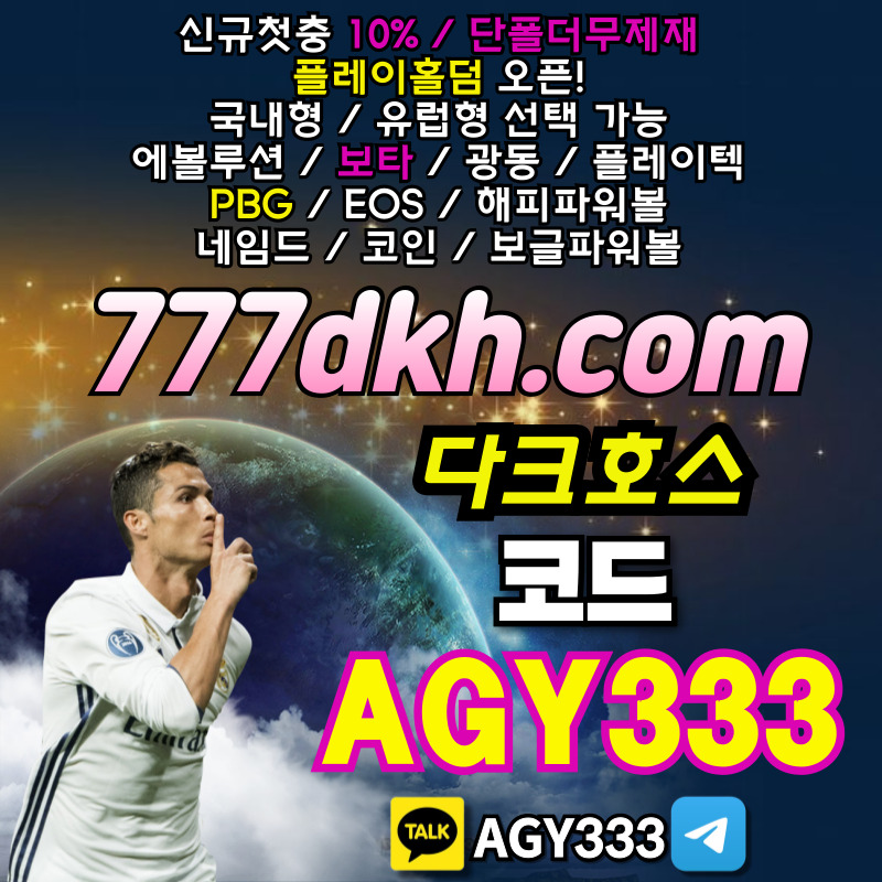 토토사이트-pbg파워볼-플레이홀덤-메이저사이트-다크호스먹튀없는-안전놀이터-메이저놀이터iourtuv4598yu94589w5.jpg