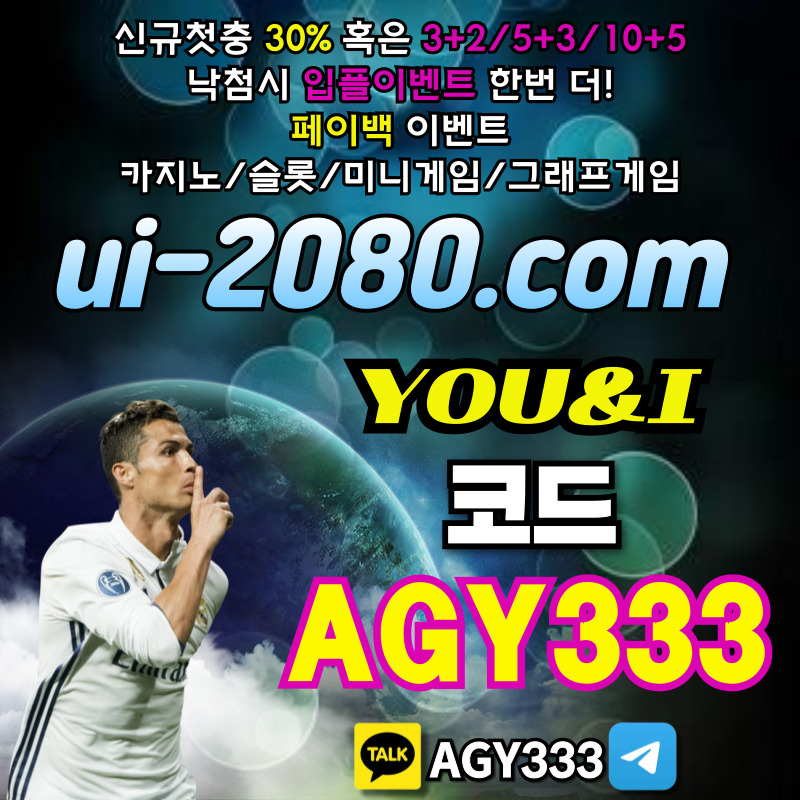 메이저놀이터-안전놀이터-그래프게임-안전사이트-메이저카지노-유앤아이먹튀검증-메이저사이트tyjrty90845yn49v5y8u45y89h2.jpg