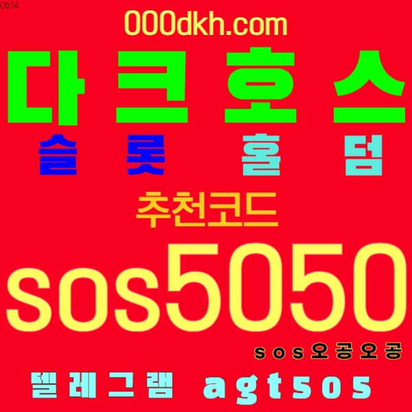 슬롯사이트다크호스벳90870 (5).jpg
