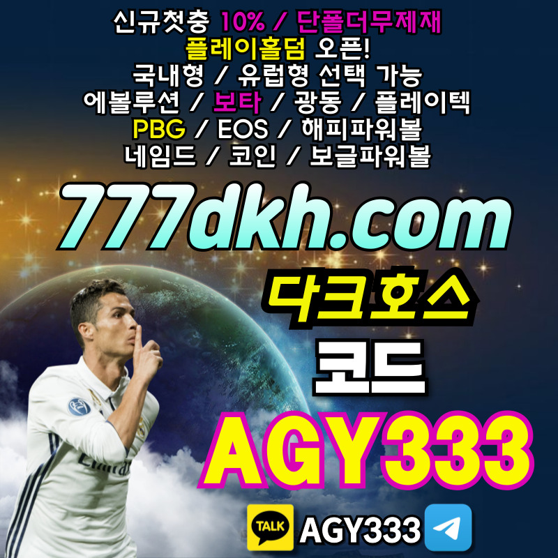 토토사이트-pbg파워볼-플레이홀덤-메이저사이트-다크호스먹튀없는-안전놀이터-메이저놀이터49u5m89vu845yu894589t23.jpg 토토사이트-pbg파워볼-플레이홀덤-메이저사이트-다크호스먹튀없는-안전놀이터-메이저놀이터49u5m89vu845yu894589t23.jpg
