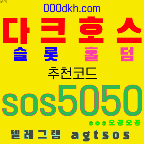슬롯홀덤추천사이트다크호스벳00970 (5).jpg