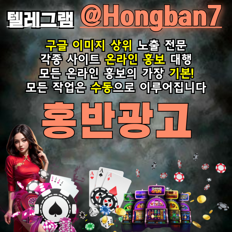 구글이미지홍보하기-토토사이트홍보-카지노홍보-구글이미지광고-사설토토홍보-토토광고894uy98uvn9yn48951.jpg