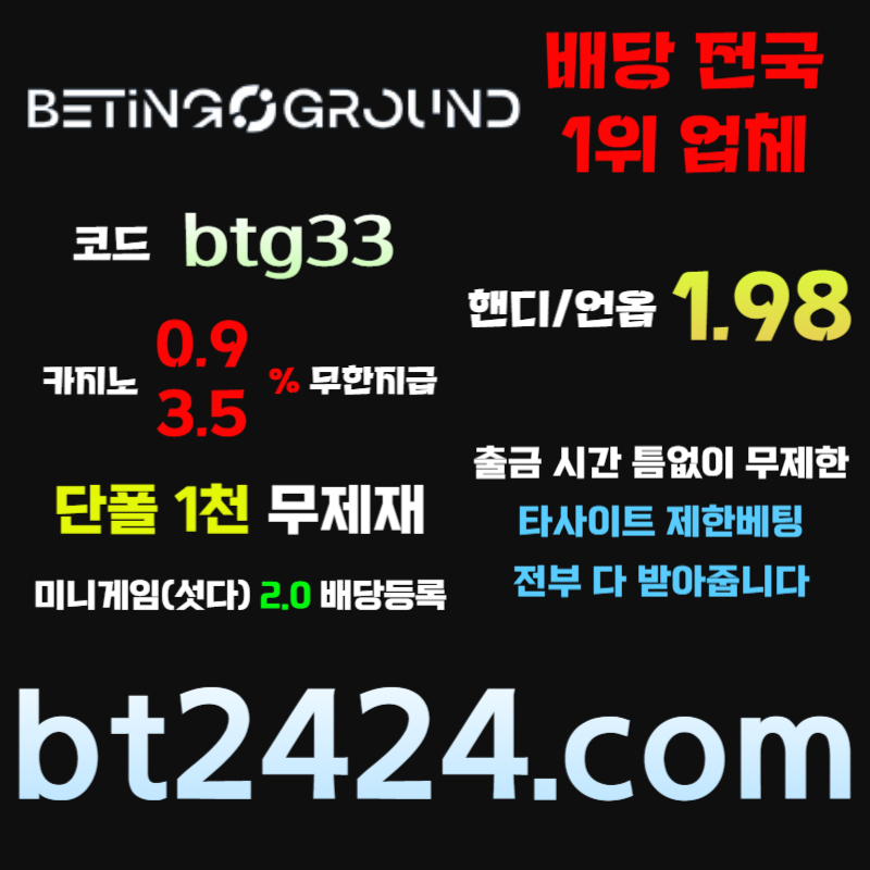 안전사이트-메이저카지노-베팅그라운드먹튀안전-메이저사이트-안전카지노45689yubyu89v9485y890v.jpg 안전사이트-메이저카지노-베팅그라운드먹튀안전-메이저사이트-안전카지노45689yubyu89v9485y890v.jpg