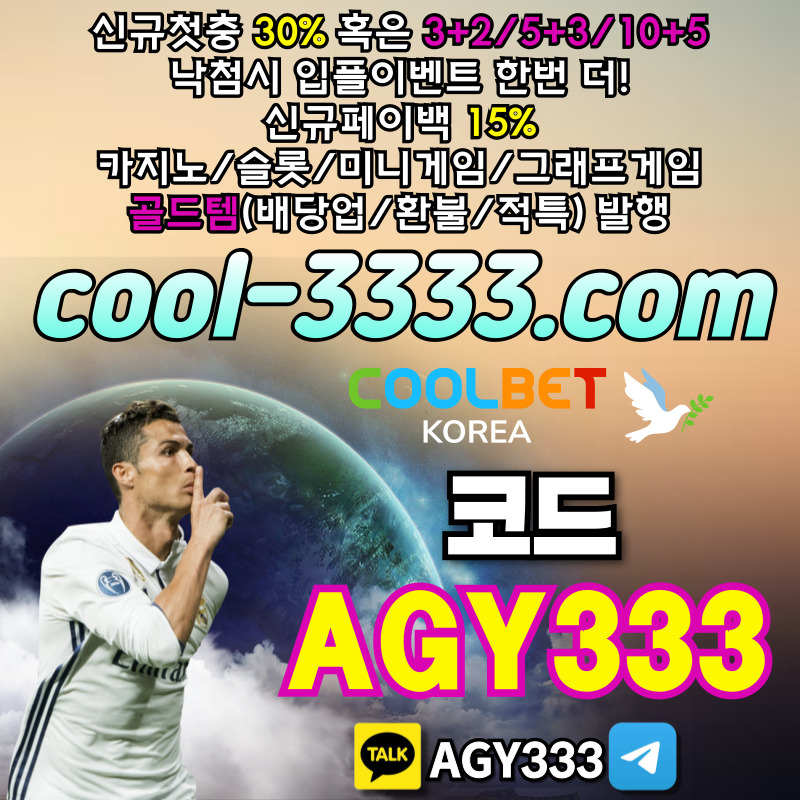 안전놀이터-메이저놀이터-안전사이트-쿨벳먹튀없는-메이저카지노-그래프게임-메이저사이트894u5yuvyu945890l.jpg 안전놀이터-메이저놀이터-안전사이트-쿨벳먹튀없는-메이저카지노-그래프게임-메이저사이트894u5yuvyu945890l.jpg