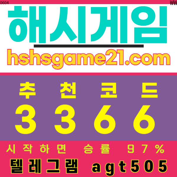 해시게임안전검증사이트00064 (1).jpg 해시게임안전검증사이트00064 (1).jpg