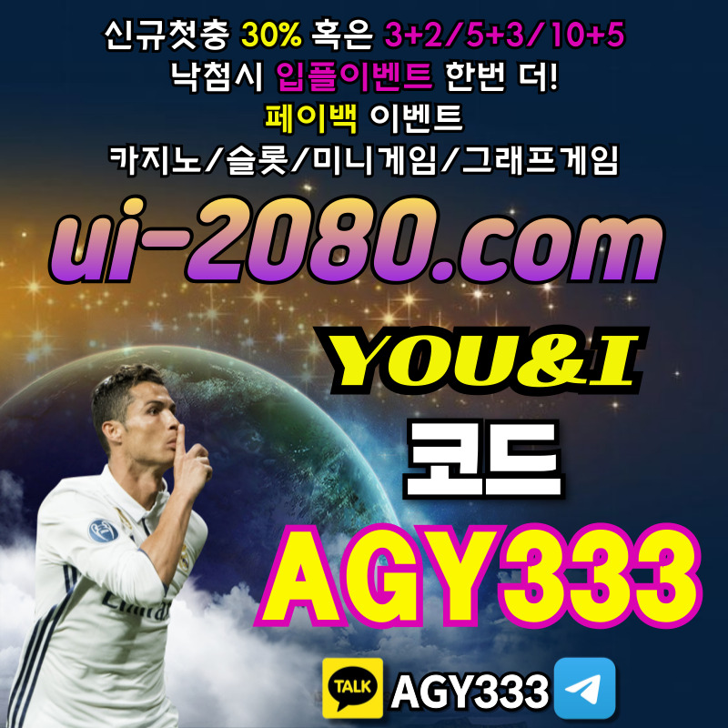메이저놀이터-안전놀이터-그래프게임-안전사이트-메이저카지노-유앤아이먹튀없는-메이저사이트9485uyvuy95489v.jpg 메이저놀이터-안전놀이터-그래프게임-안전사이트-메이저카지노-유앤아이먹튀없는-메이저사이트9485uyvuy95489v.jpg