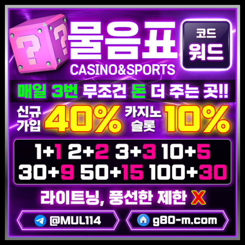 메이저사이트-메이저카지노-안전카지노-물음표먹튀검증-안전사이트498yuv589yu945890j.jpg 메이저사이트-메이저카지노-안전카지노-물음표먹튀검증-안전사이트498yuv589yu945890j.jpg