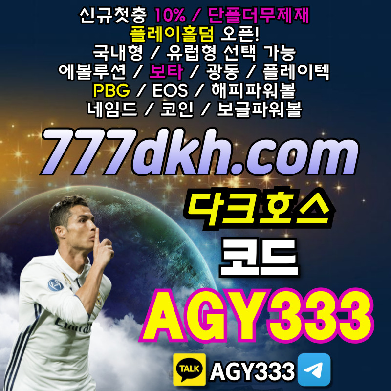 토토사이트-pbg파워볼-플레이홀덤-메이저사이트-다크호스먹튀검증-안전놀이터-메이저놀이터95u8yuv5y445898945y.jpg