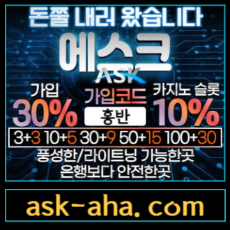 에스크먹튀검증-메이저사이트-안전카지노-메이저카지노-안전사이트98u45y9u8vy49804589u0t.jpg 에스크먹튀검증-메이저사이트-안전카지노-메이저카지노-안전사이트98u45y9u8vy49804589u0t.jpg
