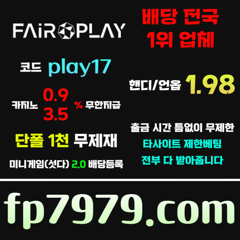 페어플레이먹튀검증-메이저사이트-안전카지노-메이저카지노-안전사이트45yu89vyu894894589p.jpg