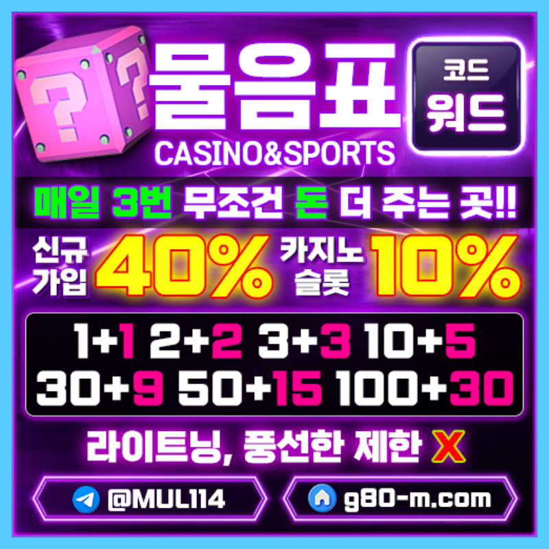 물음표먹튀안전-메이저사이트-안전카지노-메이저카지노-안전사이트9480u5yu98vyn94598m.jpg 물음표먹튀안전-메이저사이트-안전카지노-메이저카지노-안전사이트9480u5yu98vyn94598m.jpg