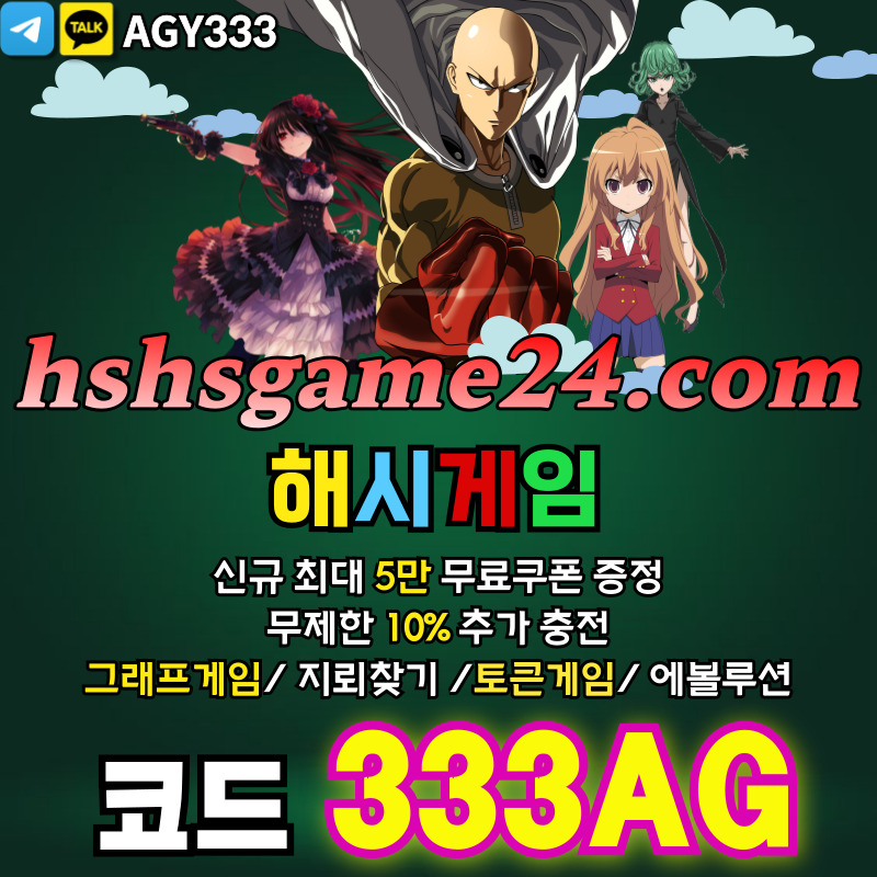 하이로우-토큰게임-라이브홀덤-그래프게임-섯다게임-에볼루션카지노-해시게임먹튀안전-해쉬게임45y9u08y94v58uu98450k.jpg 하이로우-토큰게임-라이브홀덤-그래프게임-섯다게임-에볼루션카지노-해시게임먹튀안전-해쉬게임45y9u08y94v58uu98450k.jpg