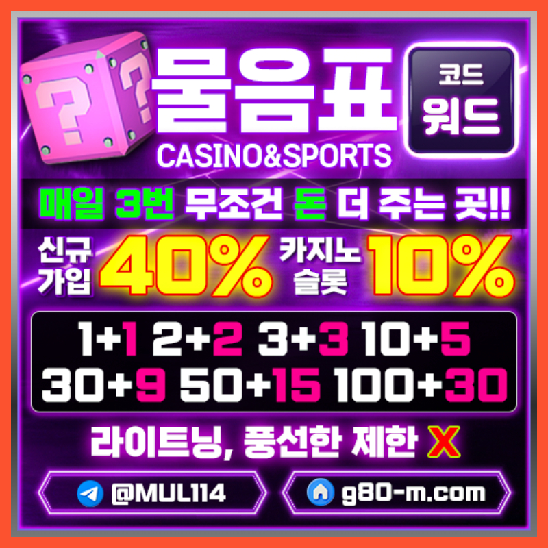메이저사이트-메이저카지노-안전카지노-물음표먹튀안전-안전사이트90u84y5vu89yv58945m.jpg 메이저사이트-메이저카지노-안전카지노-물음표먹튀안전-안전사이트90u84y5vu89yv58945m.jpg