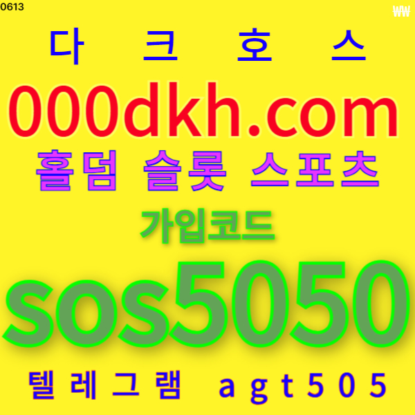 안전슬롯홀덤사이트다크호스벳0980 (1).jpg 안전슬롯홀덤사이트다크호스벳0980 (1).jpg