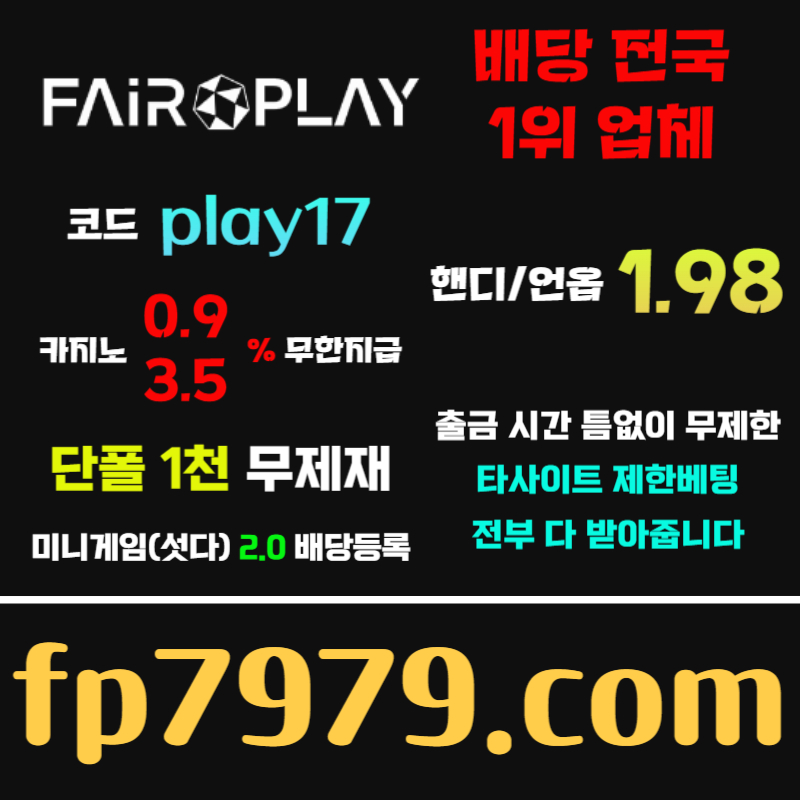 페어플레이먹튀안전-메이저사이트-안전카지노-메이저카지노-안전사이트49y85uu94vy85945889h.jpg 페어플레이먹튀안전-메이저사이트-안전카지노-메이저카지노-안전사이트49y85uu94vy85945889h.jpg