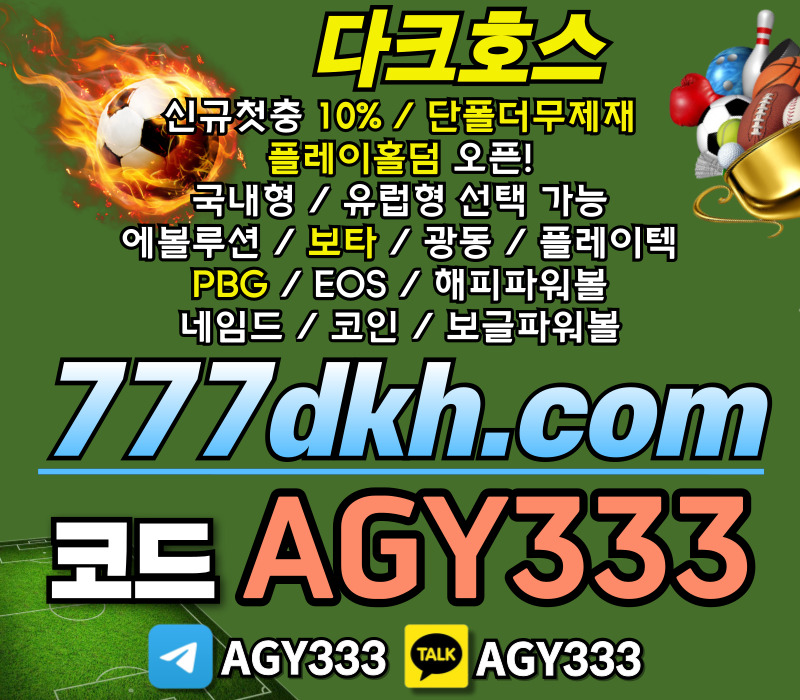 pbg파워볼-플레이홀덤-다크호스먹튀안전-안전놀이터-메이저놀이터-토토사이트-메이저사이트tukrty89u45yu84v5y8945u5.jpg pbg파워볼-플레이홀덤-다크호스먹튀안전-안전놀이터-메이저놀이터-토토사이트-메이저사이트tukrty89u45yu84v5y8945u5.jpg