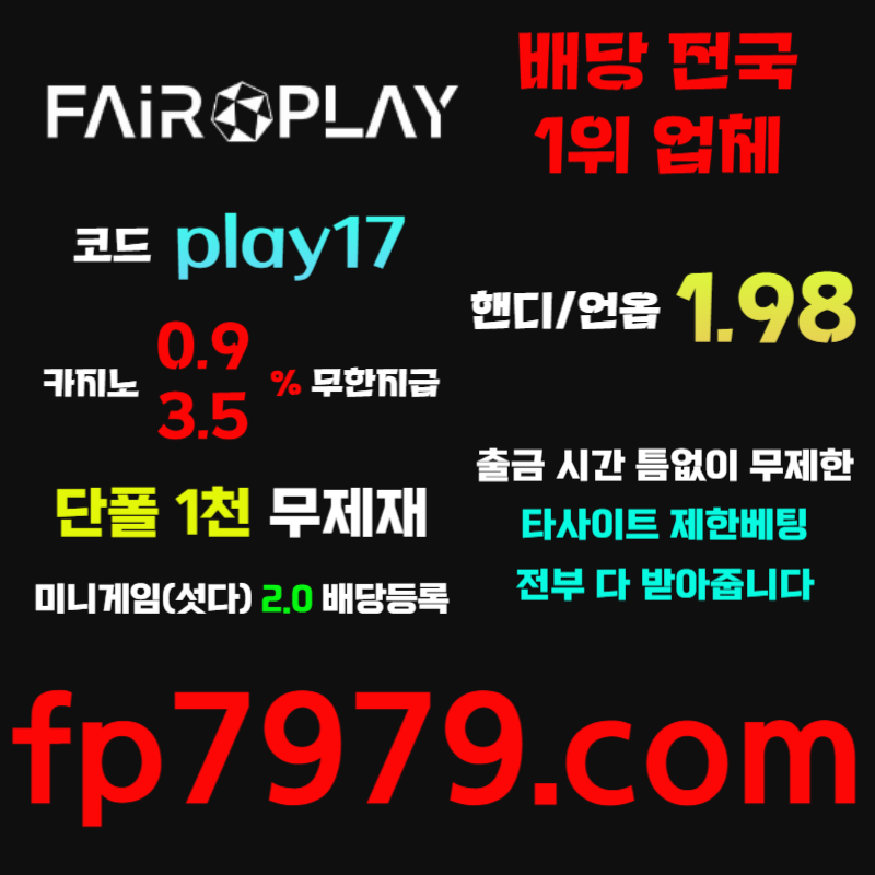 메이저사이트-메이저카지노-안전사이트-페어플레이먹튀없는-안전카지노345y98u4v5yu98984508d.jpg
