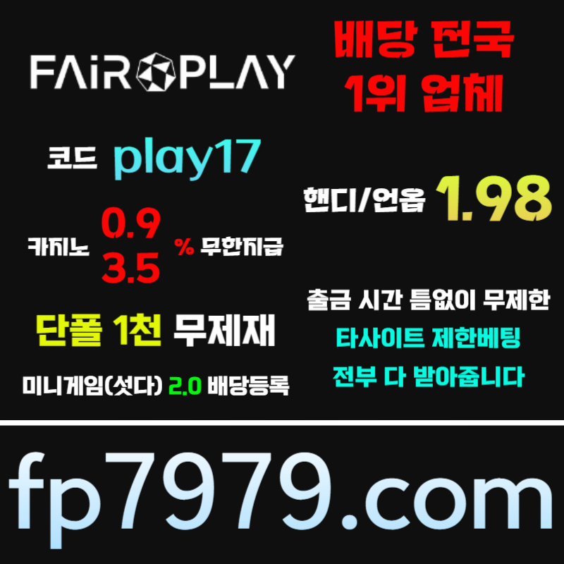 페어플레이먹튀검증-메이저사이트-안전카지노-메이저카지노-안전사이트4895uyvyu99845.jpg 페어플레이먹튀검증-메이저사이트-안전카지노-메이저카지노-안전사이트4895uyvyu99845.jpg