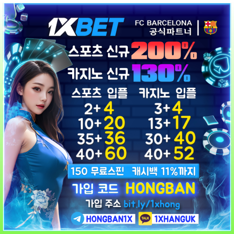 메이저사이트-메이저카지노-안전카지노-원엑스벳먹튀안전-안전사이트-1xbet먹튀안전-해외사이트45y98uyu8945v045890p.jpg 메이저사이트-메이저카지노-안전카지노-원엑스벳먹튀안전-안전사이트-1xbet먹튀안전-해외사이트45y98uyu8945v045890p.jpg