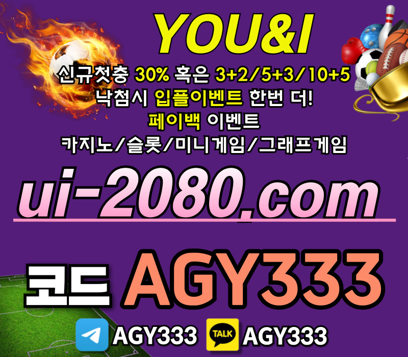 안전놀이터-그래프게임-안전사이트-유앤아이먹튀검증-메이저사이트-메이저놀이터-메이저카지노9804u5y9vy4589a4.jpg