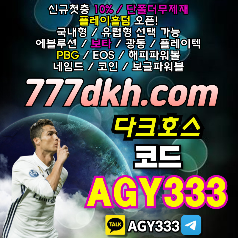 토토사이트-pbg파워볼-플레이홀덤-메이저사이트-다크호스먹튀검증-안전놀이터-메이저놀이터4895yu89uv4yu9845x5p.jpg