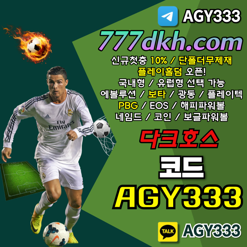 다크호스먹튀검증-안전놀이터-토토사이트-메이저사이트-pbg파워볼-메이저놀이터-플레이홀덤p4890y4v589u45y9845z.jpg 다크호스먹튀검증-안전놀이터-토토사이트-메이저사이트-pbg파워볼-메이저놀이터-플레이홀덤p4890y4v589u45y9845z.jpg