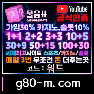 물음표먹튀검증-메이저사이트-안전카지노-메이저카지노-안전사이트89u45vuuy9088945c.jpg