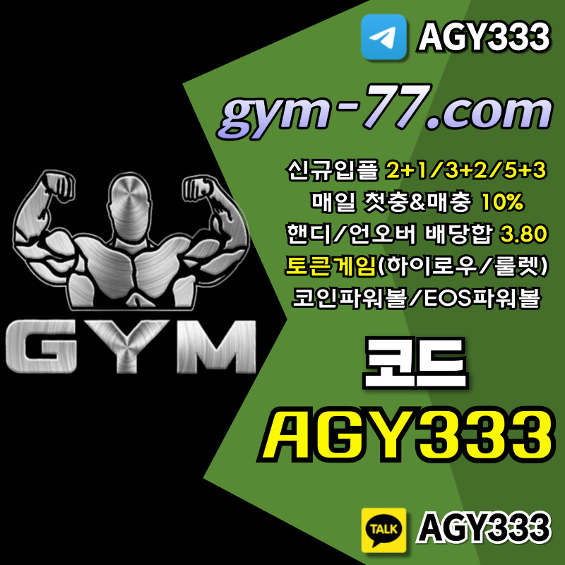 메이저카지노-짐먹튀검증-GYM먹튀검증-토큰게임-안전카지노-하이로우-메이저놀이터-안전놀이터8490u5yvy4u94895j.jpg 메이저카지노-짐먹튀검증-GYM먹튀검증-토큰게임-안전카지노-하이로우-메이저놀이터-안전놀이터8490u5yvy4u94895j.jpg