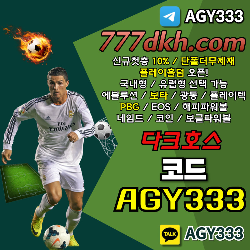 다크호스먹튀검증-안전놀이터-토토사이트-메이저사이트-pbg파워볼-메이저놀이터-플레이홀덤ty458u905y4v8nu4y9589c9.jpg