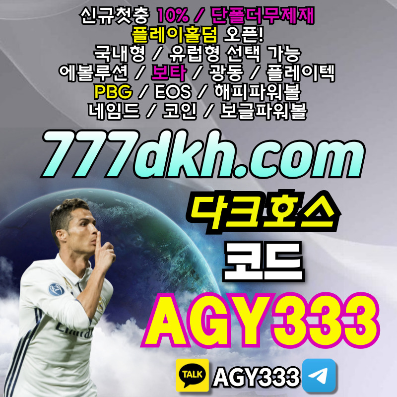 토토사이트-pbg파워볼-플레이홀덤-메이저사이트-다크호스먹튀안전-안전놀이터-메이저놀이터345yu89yu8945vny9u4v589045w.jpg 토토사이트-pbg파워볼-플레이홀덤-메이저사이트-다크호스먹튀안전-안전놀이터-메이저놀이터345yu89yu8945vny9u4v589045w.jpg