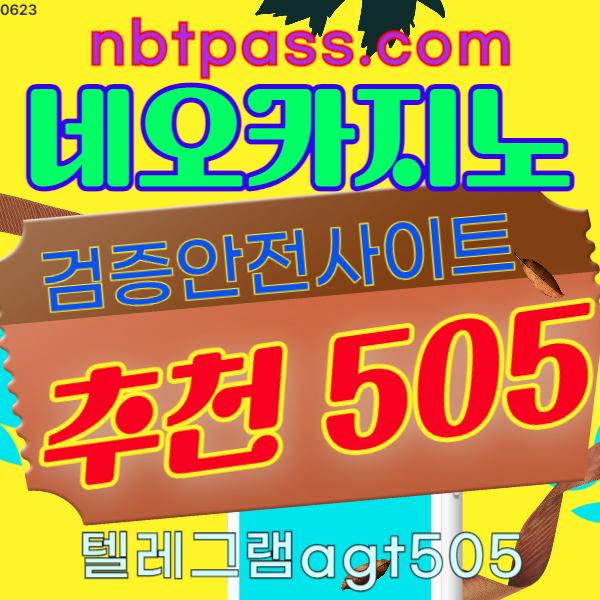 네오벳안전검증사이트70810 (1).jpg