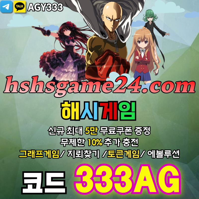 하이로우-토큰게임-라이브홀덤-그래프게임-섯다게임-에볼루션카지노-해시게임먹튀검증-해쉬게임4895yu89yu89054n8.jpg